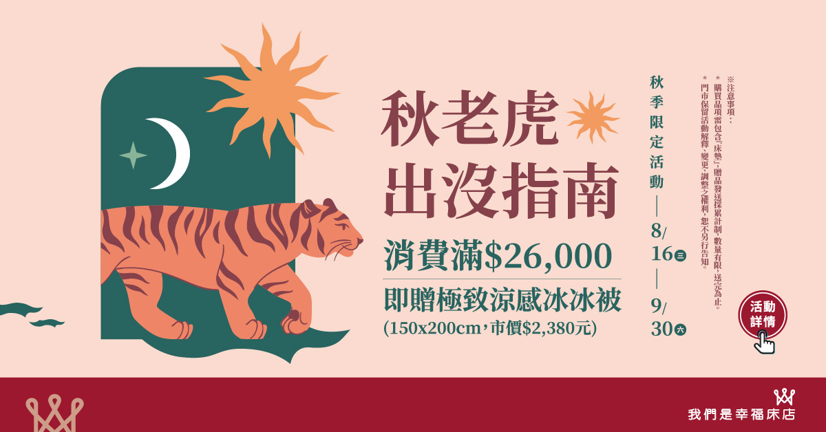 涼感床墊,乳膠床墊,床墊推薦,幸福床墊,我們是幸福床店
