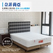 獨立筒床墊-日本100%極凍紗｜奈菲莉亞 (加大單人床墊)